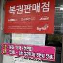 태백복권방