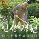 강영구 신부님 다큐 인생정원 이미지