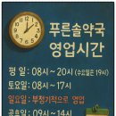 푸른솔약국 이미지