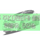 (주)KD렌트카 이미지