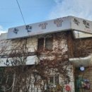 녹원삼계탕