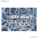 [더블유워터(주)] 한파 시작! 건강한 겨울을 위해 조심해야 하는 &#39;신경 질환&#39;