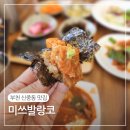 김선생얼큰짜글이 | 부모님 아이랑 가족외식 신중동맛집 미쓰발랑코 짜글이 백반기행맛집