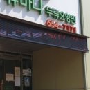 휴마나두류요양원