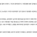 [공홈] 제20차 상벌위원회 결과 (부천 FC 구단, 충북청주 FC 이한샘) 이미지