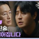 드라마 독수리 5형제를 부탁해 47회 하이라이트 두 사람 진술 잘 맞아떨어집니다 경찰서에서 조사 받게 되는 최병모 영상 이미지