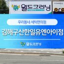 한일유앤아이세탁소 이미지