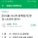 아 한강 정말 놀라워 이미지