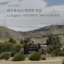 제일송어산장 | [남미여행 | 브아칠 #16-1] 아르헨티나 엘찰텐 맛집 추천 | La Tapera - 산장 분위기 파타고니아 요리