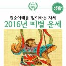 🐵 2016년은 원숭이의 띠 (병신년) 이미지