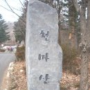 천마산약수터 이미지