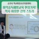 장천안길 | 청소년을 위한 마약중독예방, 현직 약사가 직접 전하는 건강 지킴이 교육 후기😃