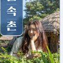 제주민속촌 이미지