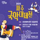파주국악대제전 이미지