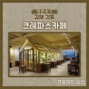 [방문후기] 반려식물이 가득한 김해신상카페 크레파스카페