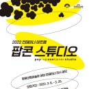 스튜디오팝콘 이미지
