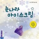 아이스크림나라 이미지