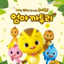엄마까투리 이미지