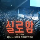 2024년 11월 6일 이레교회 온라인 수요예배 / 그놈의 목소리, 그분의 목소리 이미지