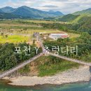 (창동로)L | 포천 Y형 출렁다리 40192 전망대 카페