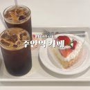 주안 카페 미드나잇핑크 [내돈내산] 조용한 분위기 주안역 바로 앞