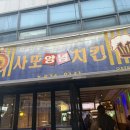 사또양념치킨 이미지