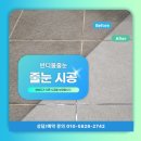 한창기공 | 청주 줄눈 동일하이빌 2단지 줄눈시공 후기 (욕실+현관+세탁실)