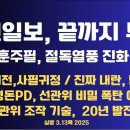 조선일보,끝까지 부정/양상훈 주필,절독열풍 진화 불가/진짜 내란,민주당/이영돈PD,선관위 비밀 예고/선관위...3.13목 [공병호TV] 이미지