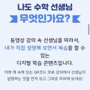 키출판사 나도수학선생님 아이패드 받자!
