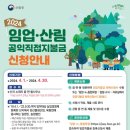 청송임업 - 천안시 서북구 | 청송임업
