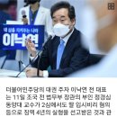 이낙연, 정경심 2심 유죄에 "의구심 들어..조국과 함께 하겠다" 이미지