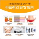 라프린의원 | 부위별,복부,팔뚝,허벅지,지방흡입"라프린의원"