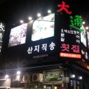 횟집이예요 이미지