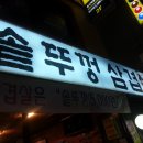 LG유플러스, 솥뚜껑삼겹살 맞은편 네이버블로그