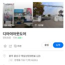 디아이아웃도어 이미지