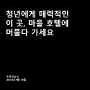 머물다호텔 이미지