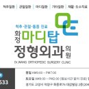 화정마디탑정형외과의원 네이버블로그