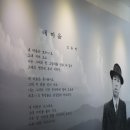 남국의파초 | 시 <내 마음은>, <파초>의 주인공 - 강원도 강릉시 사천면 노동리 김동명문학관