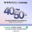 이가자헤어비스진주롯데몰점