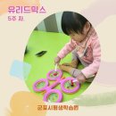 유리드믹스 18-29개월 이미지