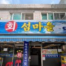 상지초교 | 부천중동회식 섬마을 횟집 광어회 후기
