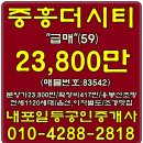 내포중흥/더시티아파트전매/303동15층/59/분양가매매/급매 - 내포박사-매물번호:83542 이미지