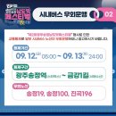 남도밧데리 | 남도맛 페스티벌 9월12~13일 일정 총정리!한번에 끝내요