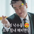 정진세차장 | 서울 자가에 대기업 다니는 김부장이야기 12회 마지막회 줄거리 시청률 역시 자존심보다 생존 요즘...