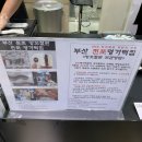 전포명가떡집