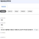 헤르바당산역약국 - 18379 | 헤르바당산역약국