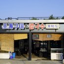 가막도횟집 이미지