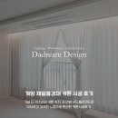 제일우드 | 제일풍경채 계양 위너스카이 터키산 수입커튼지와 우드 블라인드 시공 후기 (다드림커튼 다드림디자인)