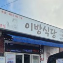 창녕이방 소구레 | 생생정보통 창녕 47년 전통 수구레국밥 수구레 양념볶음 한상 자전거탄풍경 맛집 위치