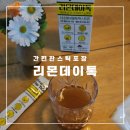 스틱포장 리몬데이톡 간편하게 식이섬유 섭취하기